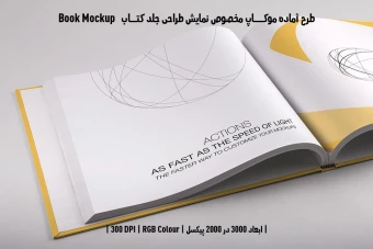 دانلود طرح آماده موکاپ صفحات داخلی کتاب صحافی هاردکاور قطع رحلی (Book Mockup)
