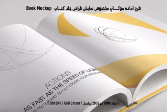 دانلود طرح آماده موکاپ صفحات داخلی کتاب صحافی هاردکاور قطع رحلی (Book Mockup)
