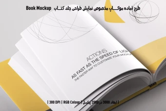 دانلود طرح آماده موکاپ صفحات داخلی کتاب صحافی هاردکاور قطع رحلی (Book Mockup)