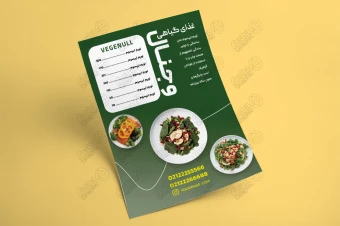 طرح لایه باز منو و تراکت برای رستوران 4569