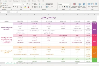 دانلود برنامه هفتگی کلاسی اکسل