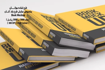 دانلود موکاپ مخصوص پیش‌نمایش طرح جلد کتاب صحافی هاردکاور (Book Mockup)