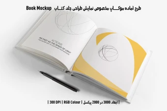 دانلود طرح موکاپ صفحات داخلی کتاب با صحافی چسبی در قطع رحلی (Book Mockup)