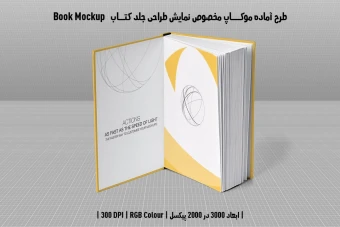 دانلود موکاپ آستر بدرقه کتاب با صحافی هاردکاور در قطع رحلی Book Mockup