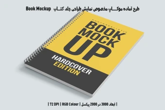 دانلود موکاپ صفحات داخلی دفتر یادداشت با صحافی فنری در قطع رحلی (Notebook Mockup)