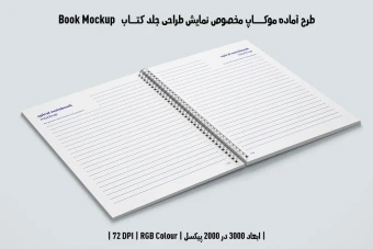 دانلود موکاپ صفحات داخلی دفتر یادداشت با صحافی فنری در قطع رحلی (Notebook Mockup)