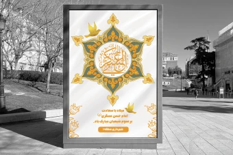 دانلود بنر لایه باز تبریک ولادت امام حسن عسکری (ع)