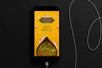 دانلود استوری بنر ولادت امام حسن عسکری (ع) لایه باز تبریک