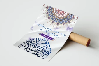 دانلود بنر لایه باز تبریک ولادت امام حسن عسکری (ع)