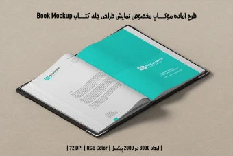 دانلود موکاپ صفحات داخلی کتاب با صحافی گالینگور جلد چرم در قطع وزیری Book Mockup