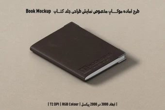 دانلود موکاپ جلد کتاب با صحافی گالینگور جلد چرم در قطع وزیری Book Mockup