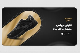بنر اسلایدر کفش بروکس