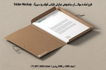 دانلود موکاپ فولدر سربرگ در قطع رحلی Folder Mockup