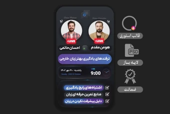 طرح لایه باز  بنر استوری لایو مشترک(سبک ui)