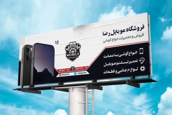 طرح بنر تبلیغاتی فروشگاه موبایل