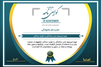 فایل لایه باز قالب گواهینامه تقدیرنامه و مدرک پایان دوره همراه با پوشه فونت ها