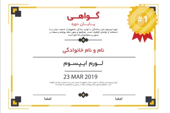 فایل لایه باز قالب گواهینامه تقدیرنامه و مدرک پایان دوره همراه با پوشه فونت ها