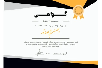 فایل لایه باز قالب گواهینامه تقدیرنامه و مدرک پایان دوره همراه با پوشه فونت ها