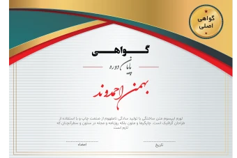 فایل لایه باز قالب گواهینامه تقدیرنامه و مدرک پایان دوره همراه با پوشه فونت ها