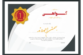 فایل لایه باز قالب گواهینامه، تقدیرنامه و مدرک پایان دوره همراه با پوشه فونت ها