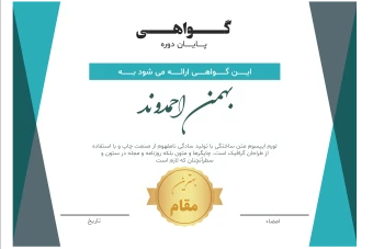 فایل لایه باز قالب گواهینامه، تقدیرنامه و مدرک پایان دوره همراه با پوشه فونت ها