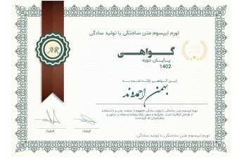 فایل لایه باز قالب گواهینامه، تقدیرنامه و مدرک پایان دوره همراه با پوشه فونت ها