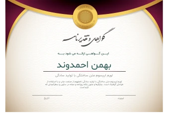 فایل لایه باز قالب گواهینامه، تقدیرنامه و مدرک پایان دوره همراه با پوشه فونت ها