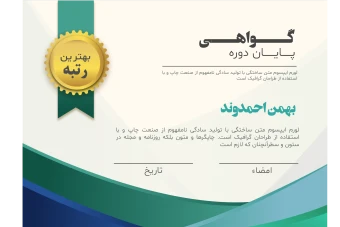 فایل لایه باز قالب گواهینامه، تقدیرنامه و مدرک پایان دوره همراه با پوشه فونت ها