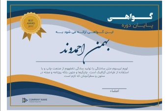 فایل لایه باز قالب گواهینامه، تقدیرنامه و مدرک پایان دوره همراه با پوشه فونت ها