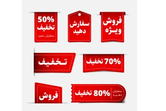 فایل لایه باز بر چسب و لیبل تخفیف ویژه و فروش ویژه