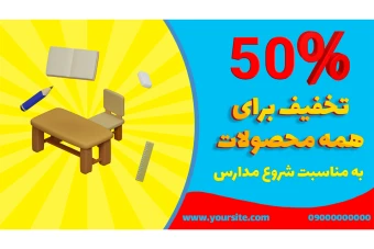 بنر تبلیغات لوازم التحریر لایه باز