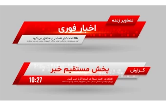 فایل لایه باز کادر زیر نویس خبری برای شبکه های اجتماعی