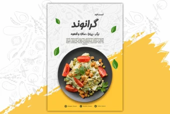 قالب لایه باز پوستر و تراکت تبلیغاتی