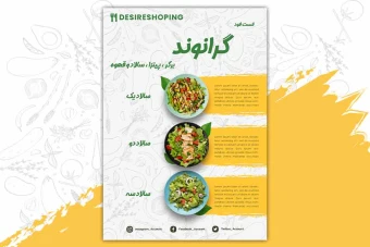 قالب لایه باز پوستر و تراکت تبلیغاتی