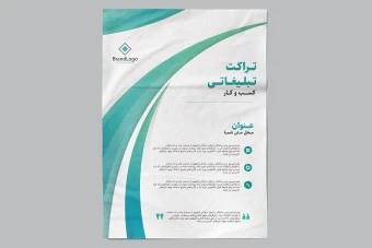 فایل لایه باز مخصوص تراکت و پوستر تبلیغاتی