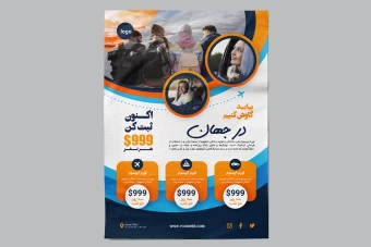 فایل لایه باز مخصوص تراکت و پوستر تبلیغاتی