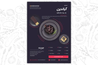 قالب لایه باز پوستر و تراکت تبلیغاتی