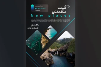 پوستر لایه باز طبیعت