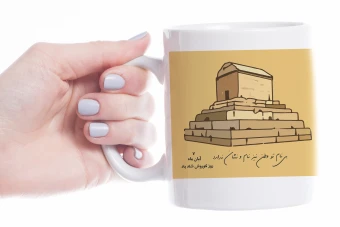 طرح لایه باز موکاپ ماگ روز کوروش بزرگ با طرح آرامگاه کوروش