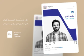 طراحی پست اینستاگرام مشاور روانشناسی