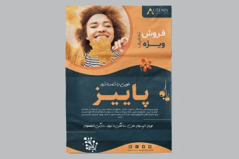 فایل لایه باز مخصوص تراکت و پوستر تبلیغاتی