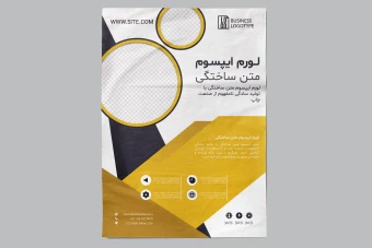 فایل لایه باز مخصوص تراکت و پوستر تبلیغاتی