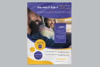 فایل لایه باز مخصوص تراکت و پوستر تبلیغاتی