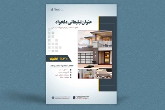 تراکت و پوستر تبلیغاتی