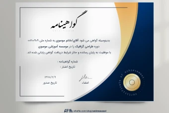 دانلود فایل لایه باز گواهی نامه پایان دوره مدرن