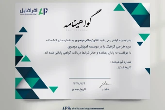 دانلود فایل لایه باز گواهی نامه پایان دوره شگفت انگیز