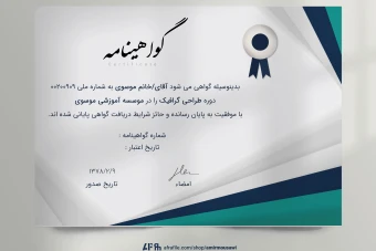 دانلود فایل لایه باز گواهی نامه پایان دوره زیبا