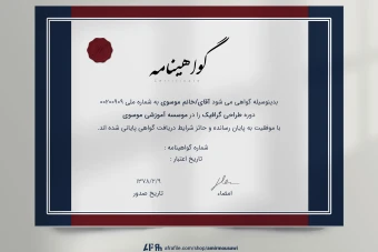 دانلود فایل لایه باز گواهی نامه پایان دوره کلاسیک