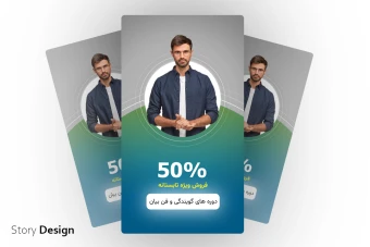 طراحی استوری