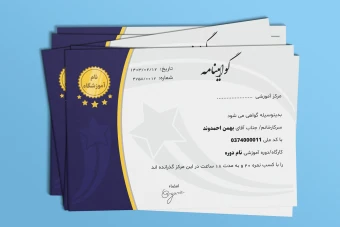 فایل لایه باز قالب گواهینامه، تقدیرنامه و مدرک پایان دوره